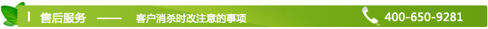 售后服務--客戶消殺時該注意的事項 