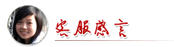 【北京滅老鼠公司】東方漢諾—客服感言
