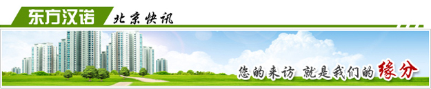 【北京滅蟑螂】東方漢諾—北京快訊