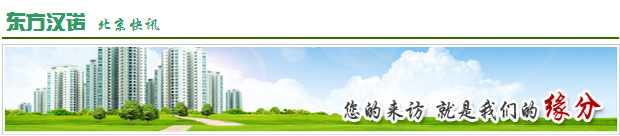【北京消殺公司】東方漢諾—北京快訊