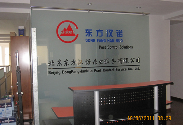 北京殺蟲公司