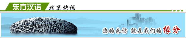 【北京專業滅除蚊子公司】東方漢諾—北京快訊