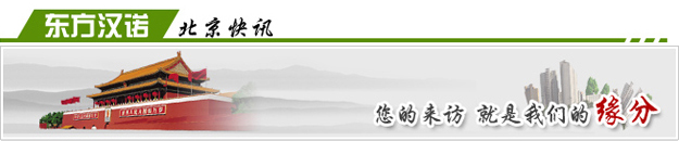 【北京除蟲公司】東方漢諾—北京快訊