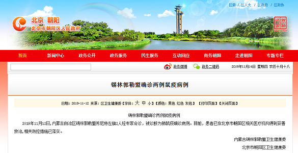 【滅鼠公司，一文帶你了解什么是鼠疫，以及如何防治？—北京專業消殺公司東方漢諾】