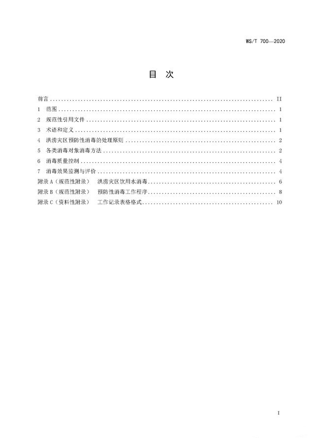 強(qiáng)降雨之后應(yīng)該如何消殺消毒？《洪澇災(zāi)區(qū)預(yù)防性消毒技術(shù)規(guī)范》-東方漢諾-北京快訊