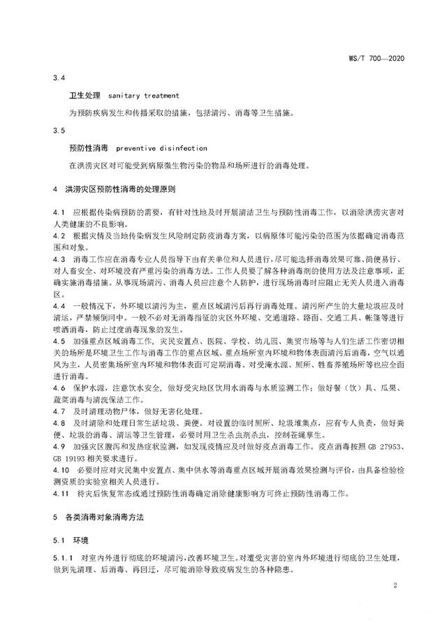 強(qiáng)降雨之后應(yīng)該如何消殺消毒？《洪澇災(zāi)區(qū)預(yù)防性消毒技術(shù)規(guī)范》-東方漢諾-北京快訊