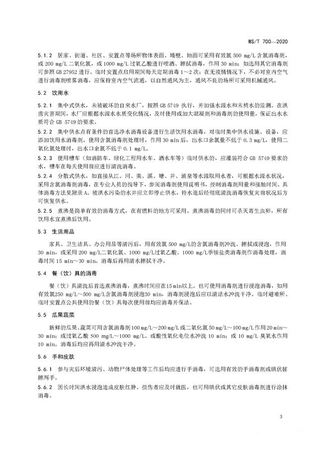 強(qiáng)降雨之后應(yīng)該如何消殺消毒？《洪澇災(zāi)區(qū)預(yù)防性消毒技術(shù)規(guī)范》-東方漢諾-北京快訊