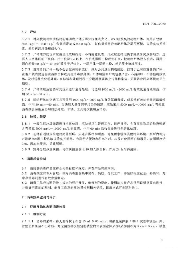 強(qiáng)降雨之后應(yīng)該如何消殺消毒？《洪澇災(zāi)區(qū)預(yù)防性消毒技術(shù)規(guī)范》-東方漢諾-北京快訊