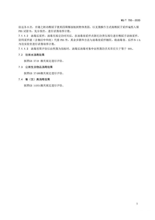 強(qiáng)降雨之后應(yīng)該如何消殺消毒？《洪澇災(zāi)區(qū)預(yù)防性消毒技術(shù)規(guī)范》-東方漢諾-北京快訊