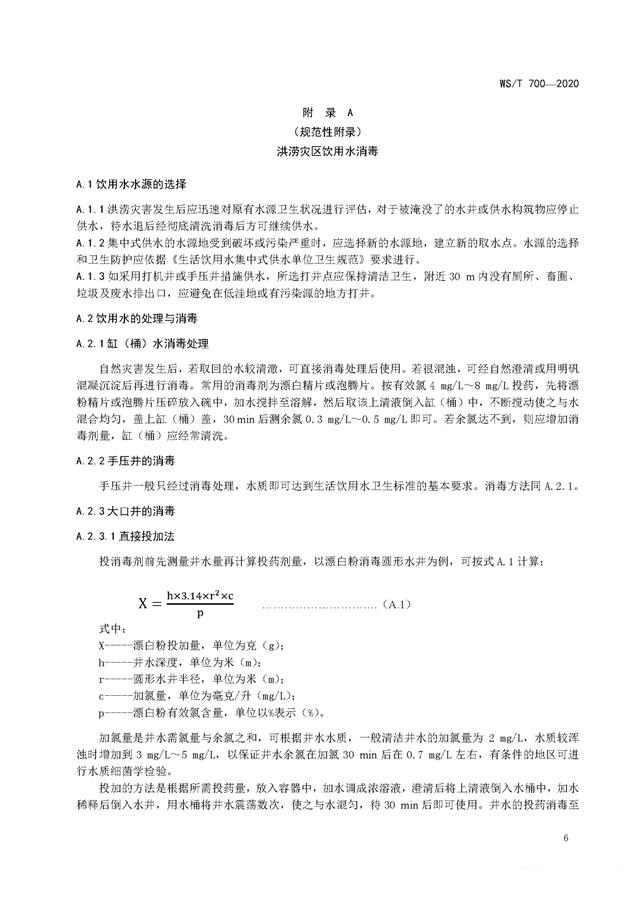 強(qiáng)降雨之后應(yīng)該如何消殺消毒？《洪澇災(zāi)區(qū)預(yù)防性消毒技術(shù)規(guī)范》-東方漢諾-北京快訊