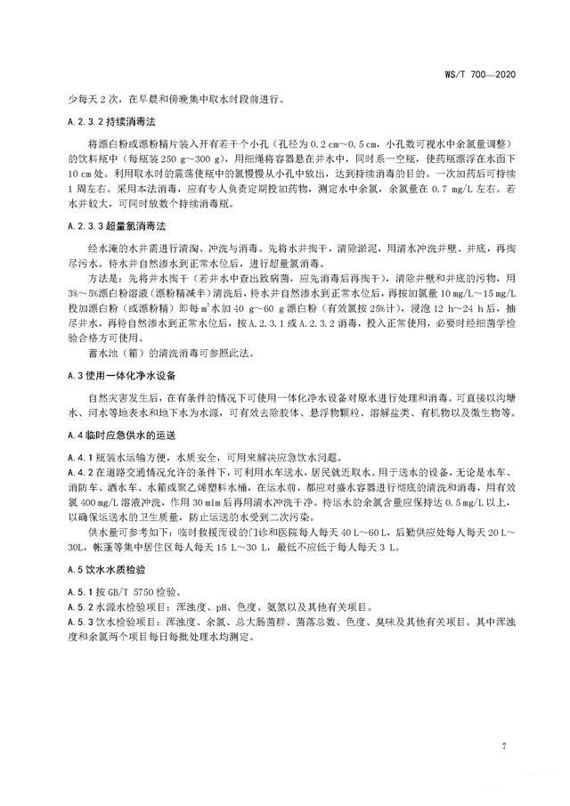 強(qiáng)降雨之后應(yīng)該如何消殺消毒？《洪澇災(zāi)區(qū)預(yù)防性消毒技術(shù)規(guī)范》-東方漢諾-北京快訊