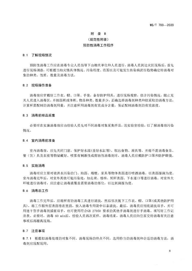 強(qiáng)降雨之后應(yīng)該如何消殺消毒？《洪澇災(zāi)區(qū)預(yù)防性消毒技術(shù)規(guī)范》-東方漢諾-北京快訊