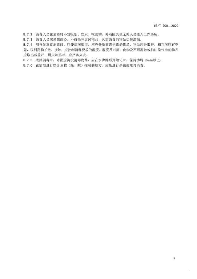強(qiáng)降雨之后應(yīng)該如何消殺消毒？《洪澇災(zāi)區(qū)預(yù)防性消毒技術(shù)規(guī)范》-東方漢諾-北京快訊